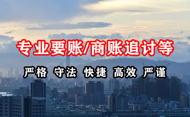 溪湖收账公司